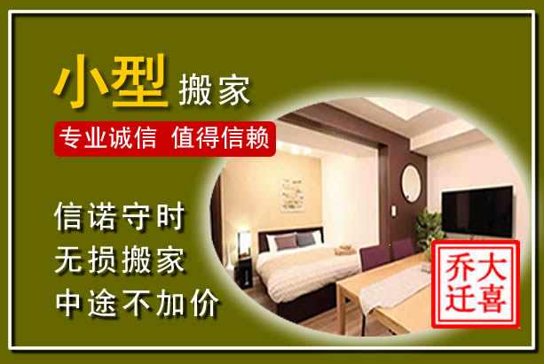 黄山小型搬家