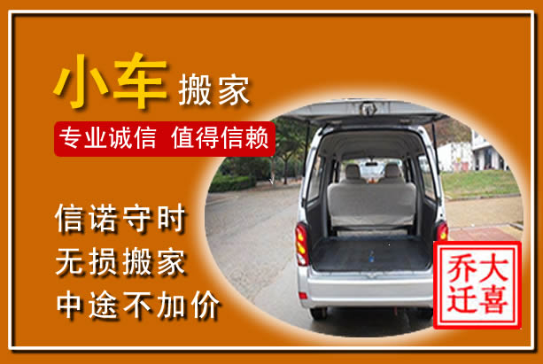 黄山个人搬家