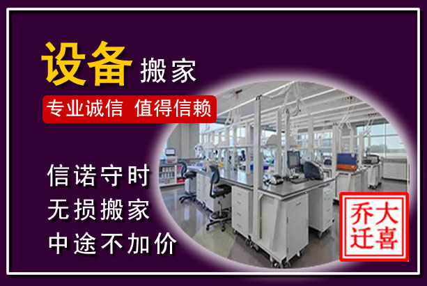 黄山仪器设备搬运