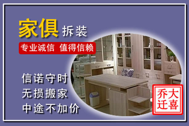 黄山家俱拆装搬运